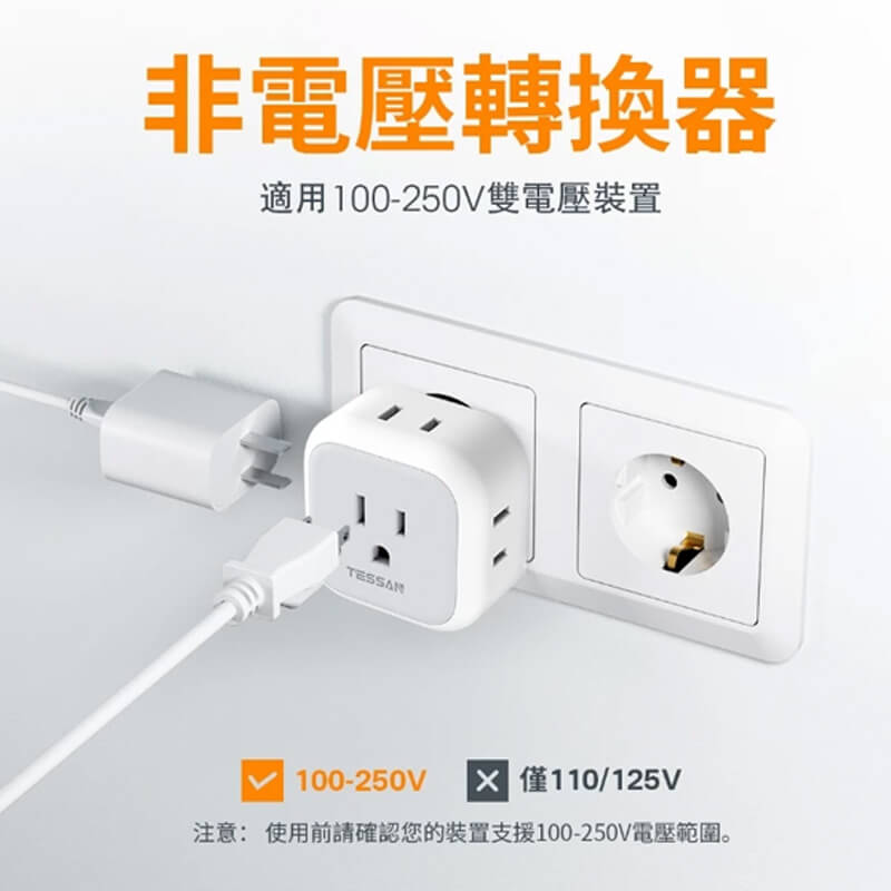 【TESSAN 旅行轉接頭4合1分接器】歐規 英規 國外旅遊 轉換頭 插頭 插座轉換 分接器 壁插