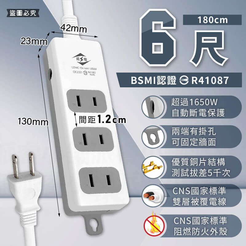 台灣製~微笑標章認證【威電 3插2P延長線】過載斷電 防火材質 延長線 2P插座