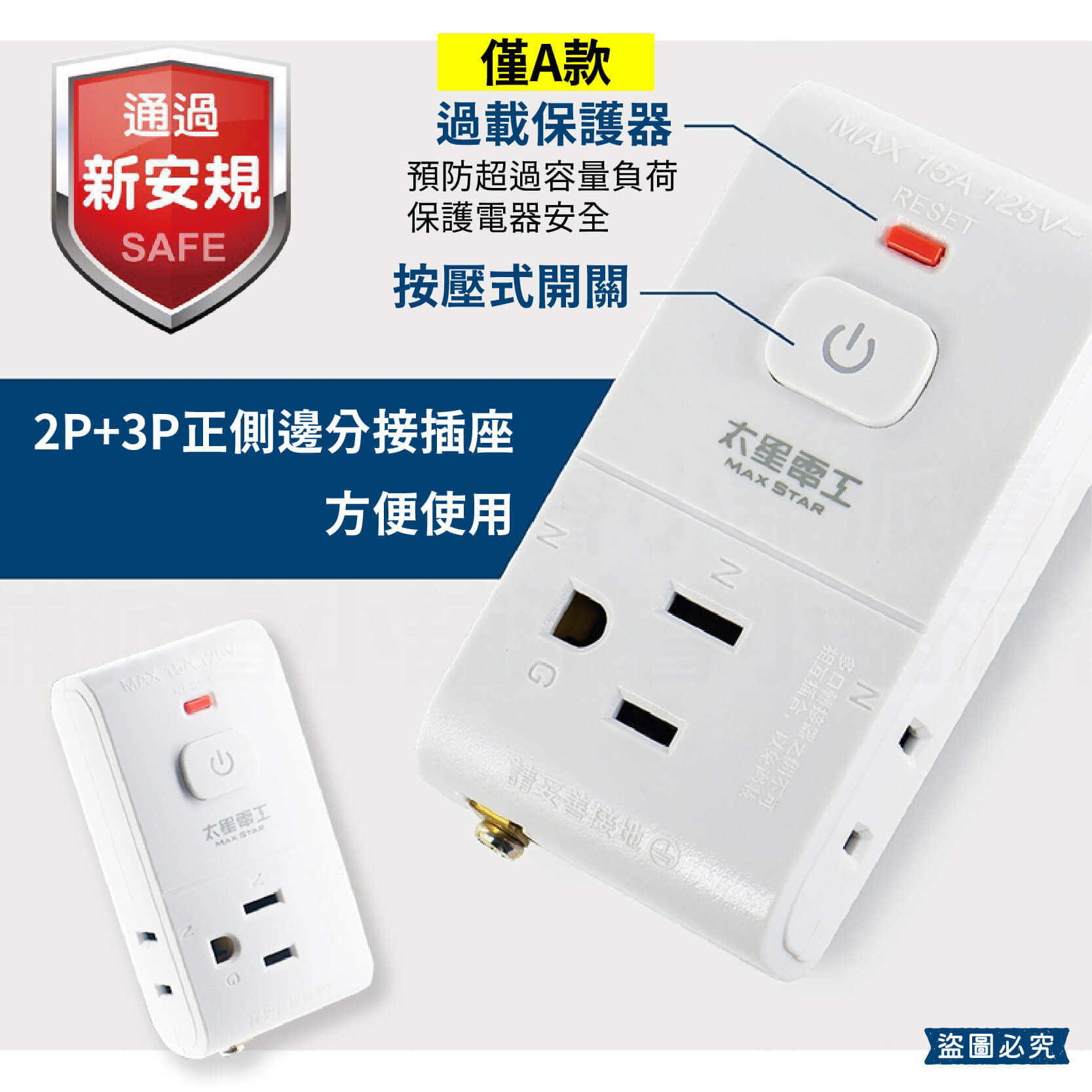 【太星電工 2P3P安全分接式插座】插座 旋轉插頭 安全 大間距 二開 三開 110V
