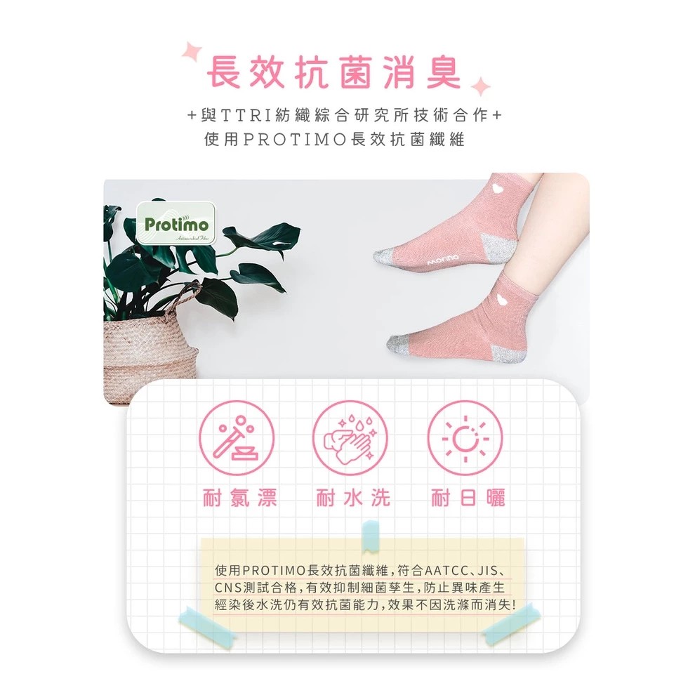 台灣製造 檢測合格 除臭襪【MORINO 摩立諾 抗菌消臭造型襪】襪子 造型襪 中筒襪 抗菌消臭【LD577】