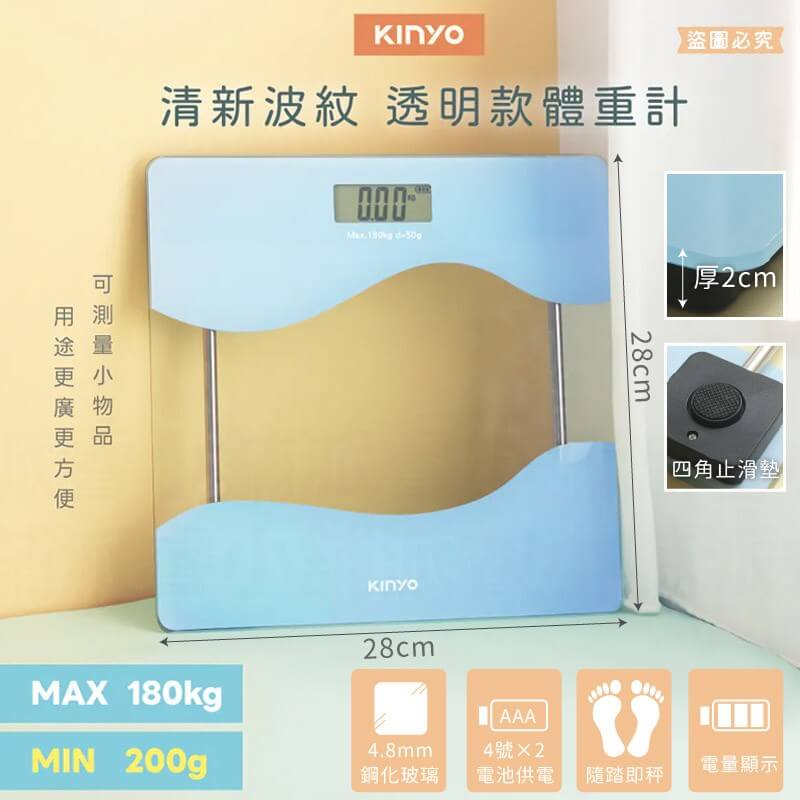 【KINYO 鋼化玻璃透明體重計】人體秤重 寵物秤重 體重計 體重機 電子體重機 自動開關機 秤重【LD1187】