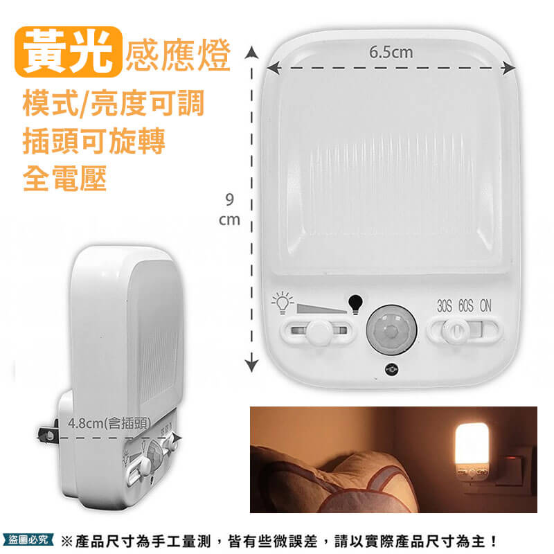 【可調光紅外線感應燈】USB雙孔供電 延時關燈 延長保固 即插即用 黃光 白光 亮度可調 旋轉插座