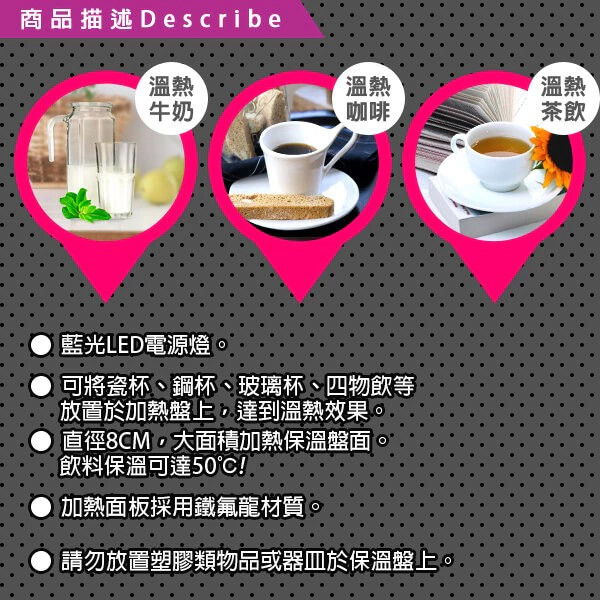 【達新牌 多功能保溫加熱杯墊】保溫杯墊 電熱盤 保溫墊 包溫盤 適用各種飲品 最高可達50度保溫效果【LD279】