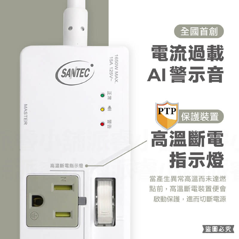 【BiBi聲 AI過載警報延長線】警鈴延長線 PTP高溫斷電 嗶嗶聲延長線 延長線 總開關 內建防塵蓋