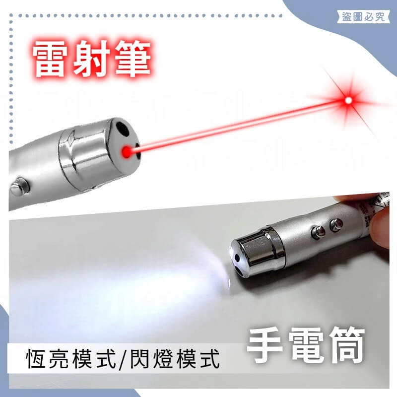 【3合1紅光雷射筆手電筒+驗鈔燈】手電筒 紅光 簡報筆 驗鈔燈 600公尺距離 贈電池