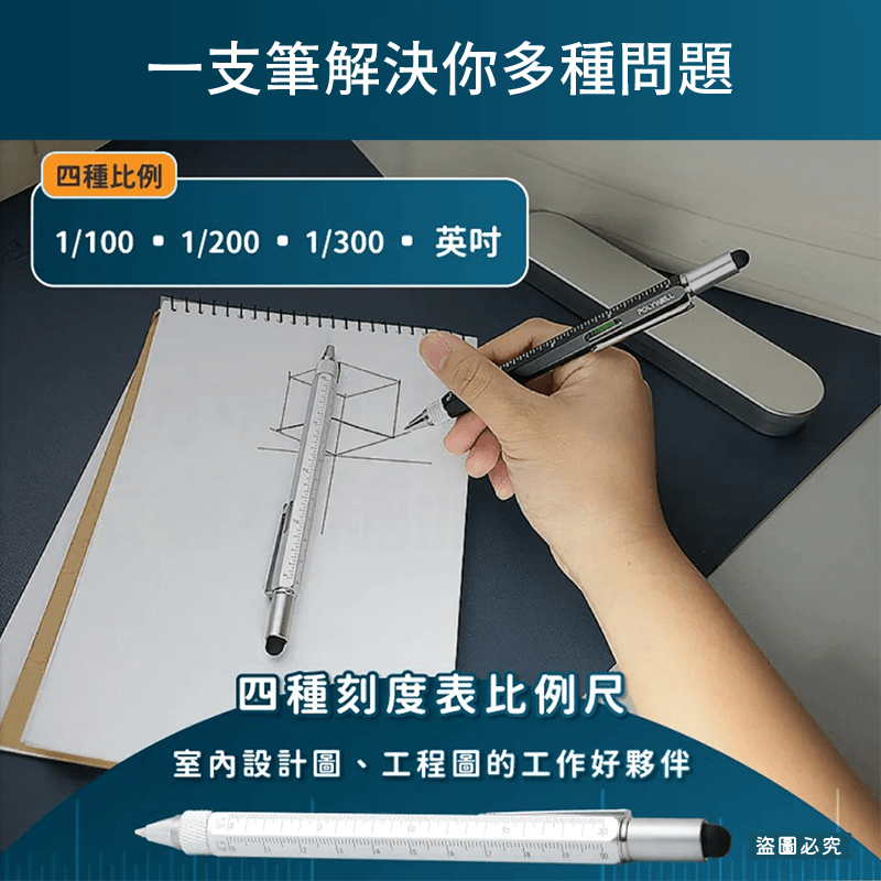 【POLYWELL 六合一製圖工程筆】刻度表 螺絲起子 觸控筆 水平儀 多功能工具筆 可替換筆芯