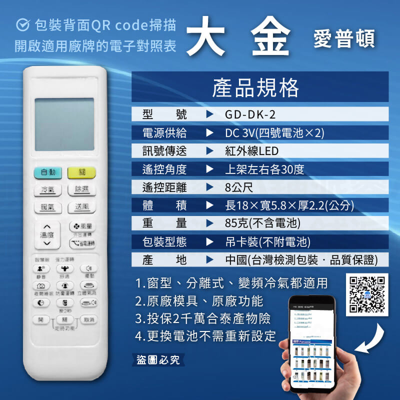 【萬用/專用原廠模具冷氣遙控器】高開機率 簡單設定 窗型 分離式 變頻均適用 冷氣遙控器