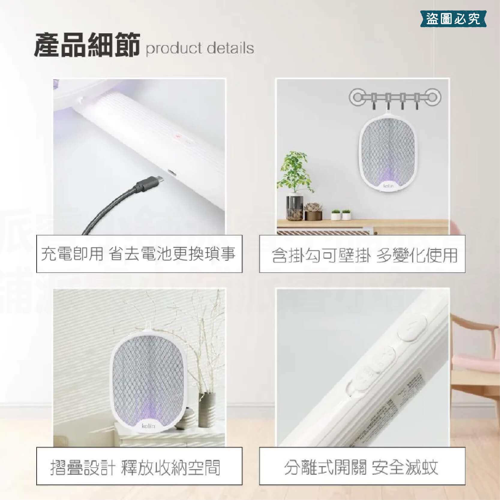 【2in1USB充電捕蚊拍】自動感光 小夜燈 LED 電蚊拍 捕蚊燈 捕蚊拍 蚊蟲 充電