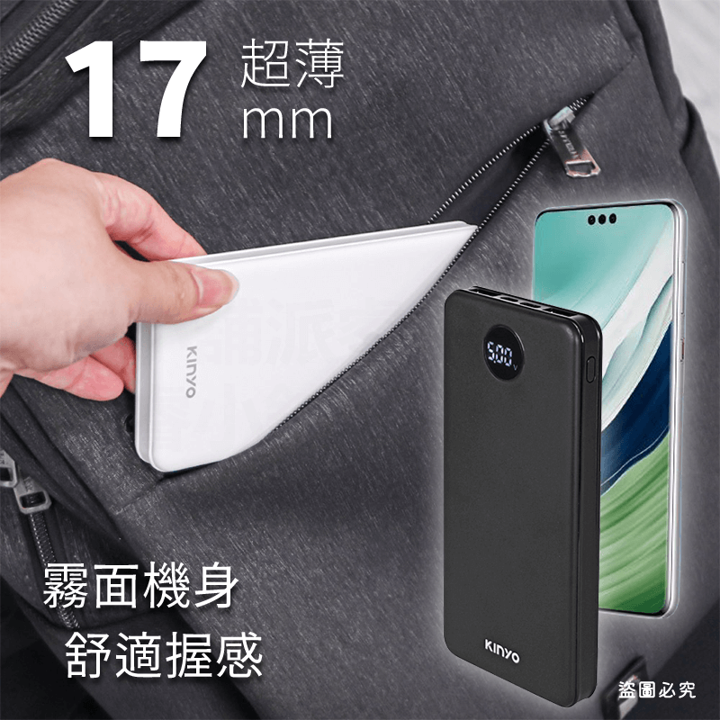 【KINYO PD/QC全兼容快充行動電源】充電器 Type-C 30W 快充 液晶顯示