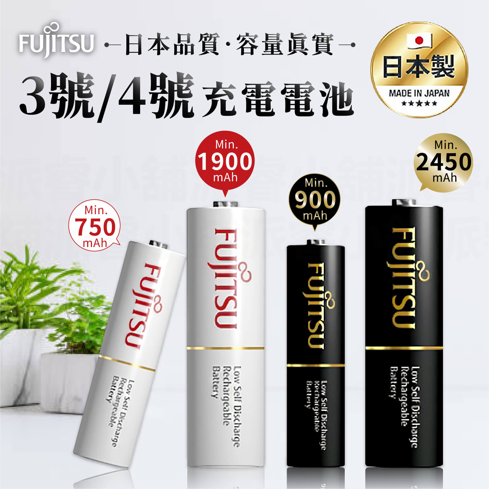 【富士通3號/4號充電電池】鎳氫電池 充電電池 電池 3號電池 4號電池 大容量 富士通電池【LD858】
