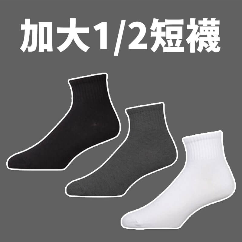 台灣製 【純色透氣短襪、船襪】襪子 船襪 1/2短襪 短襪 船型襪 白襪