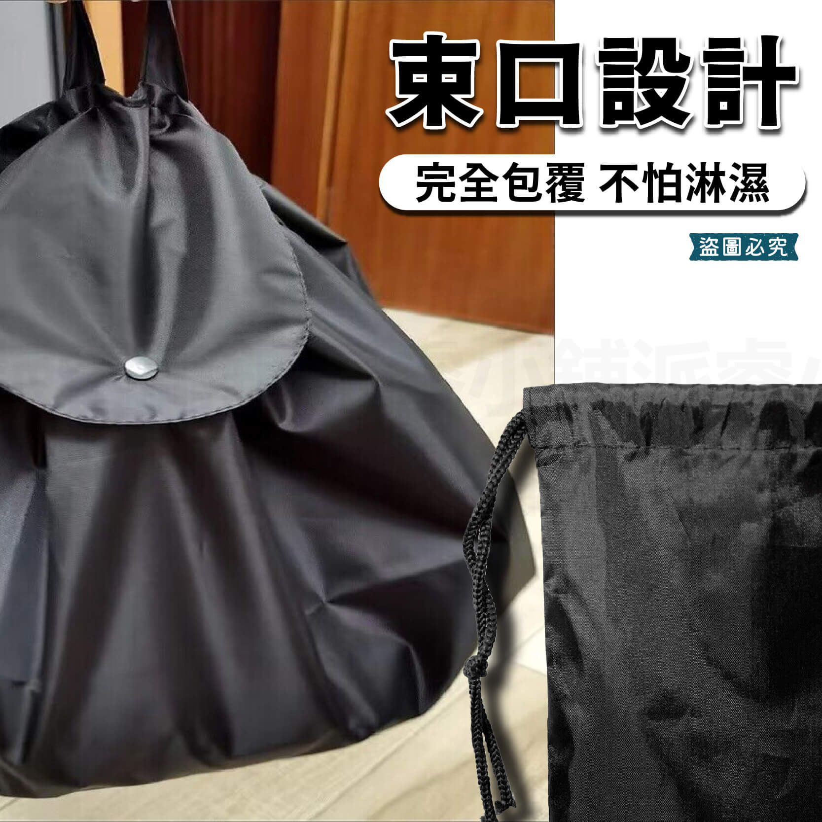 【安全帽收納防水袋】安全帽袋 收納袋 環保袋 提袋 加大款 防水帽袋 帽套 防水袋 安全帽收納袋
