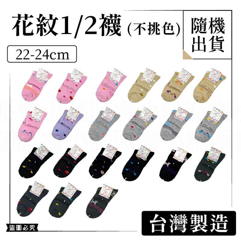 台灣製造【素色/花紋 彈力透氣船襪】船襪 男襪 女襪 襪子 素色襪子 白襪 黑襪 學生襪 素面襪子