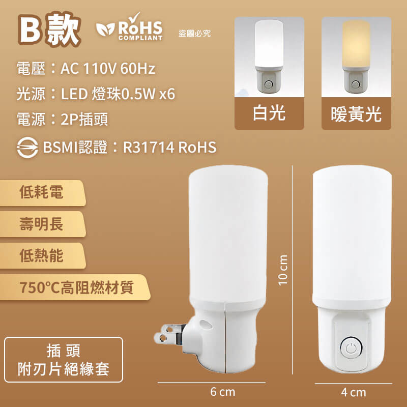 【Mayka 明家 LED手動小夜燈】白光/暖黃光 可自由切換適合光源