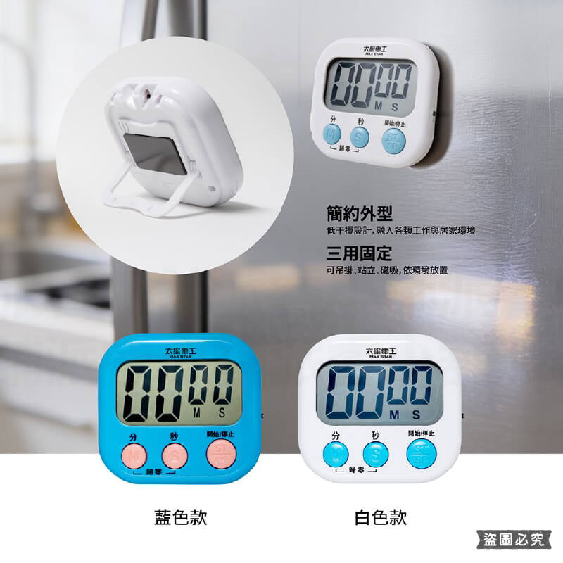 【太星電工 大螢幕精簡正倒數計時器】計時器 計時 螢幕開關 可磁吸 立置 吊掛孔 正計時 倒計時