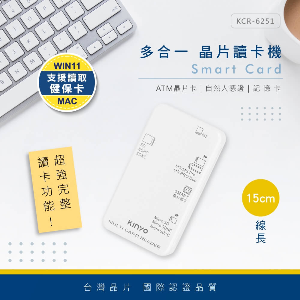 【KINYO 多合一晶片讀卡機】讀卡機 網路ATM 自然人憑證 網路報稅 記憶卡