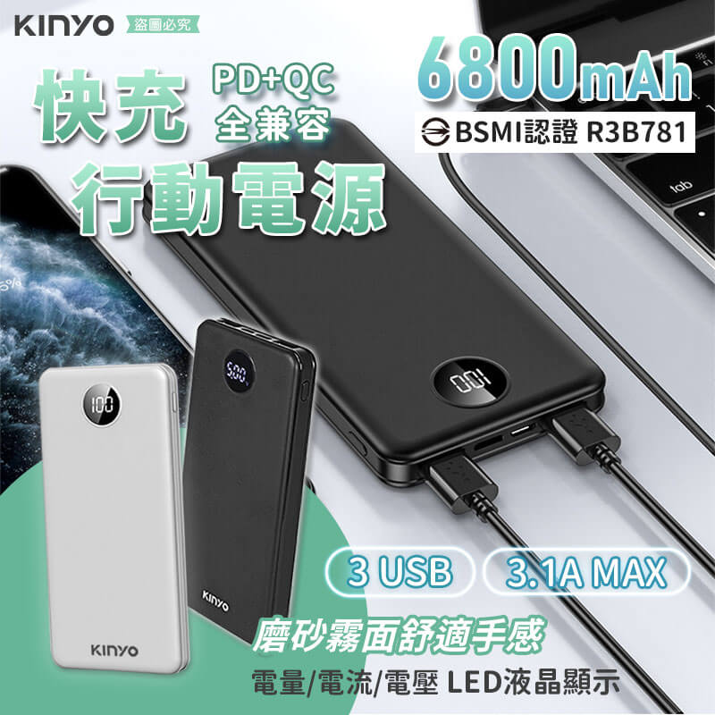 【KINYO PD/QC全兼容快充行動電源】充電器 Type-C 30W 快充 液晶顯示