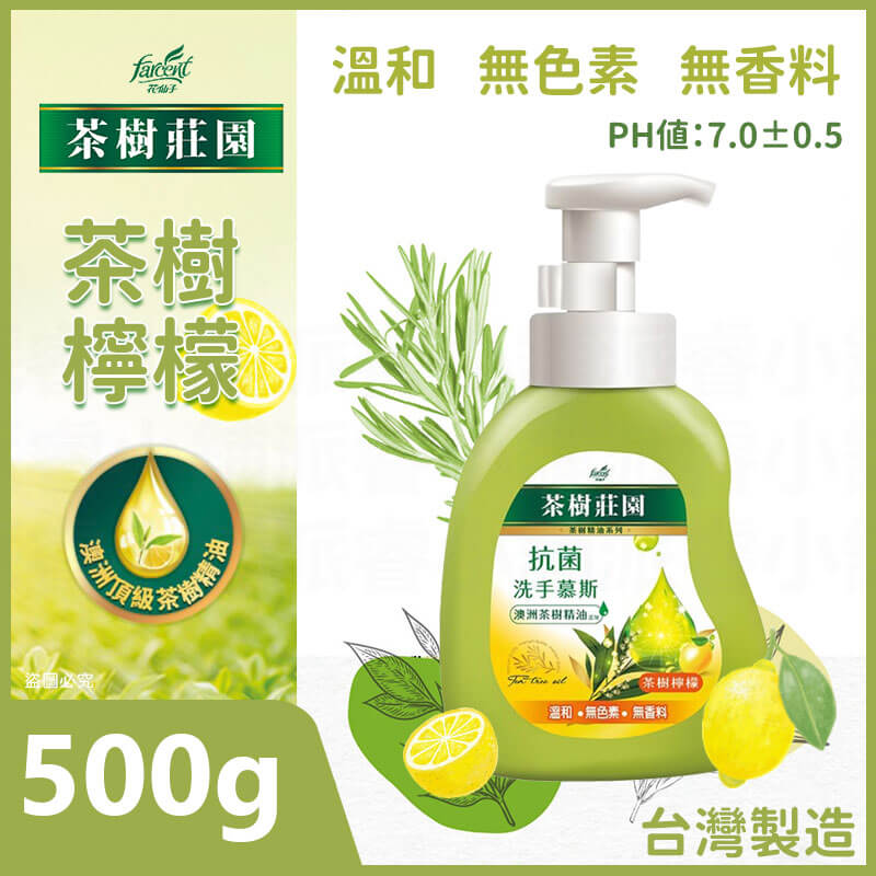 【茶樹莊園 茶樹抗菌洗手慕斯 500g】溫和 抗菌 洗手乳