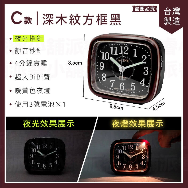 台灣製造【高質感夜光鬧鐘】靜音鬧鐘 夜燈功能 木紋 磨砂紋 時鐘 鬧鐘 靜音時鐘 螢光數字 大數字鬧鐘