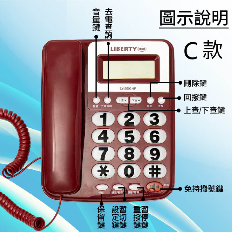 【利百代 來電顯示有線電話】超大鈴聲 電話 有線電話 家用電話 桌上型電話 辦公電話 市話機