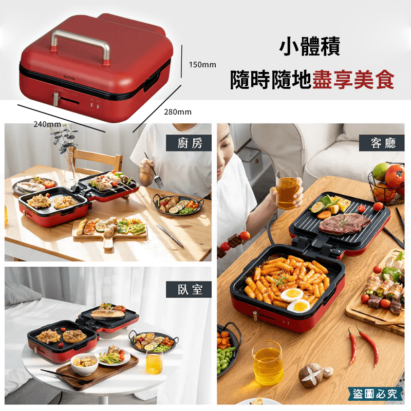 【KINYO 雙面折疊電烤盤】可折疊 過載斷電 電烤盤 烤盤 食品級 烤肉 BSMI認證
