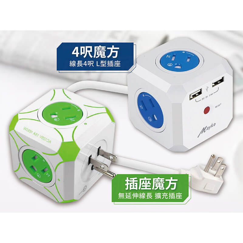 【MAYKA 魔方4插3孔2USB延長線】過載斷電延長線 專利旋轉保護蓋 3孔4插座 新安規 1650W