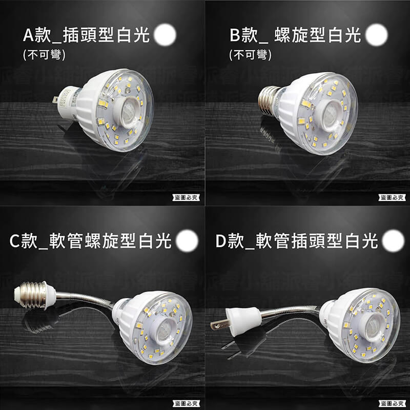 【LED人體感應燈】紅外線感應燈 高亮度 節能省電 360º可彎 感應燈 白光