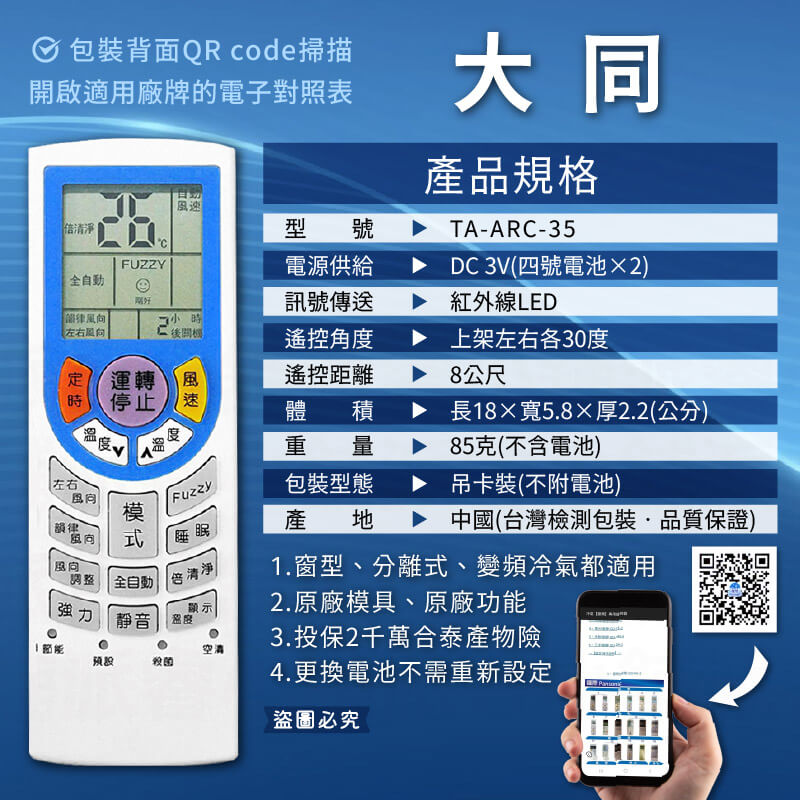 【萬用/專用原廠模具冷氣遙控器】高開機率 簡單設定 窗型 分離式 變頻均適用 冷氣遙控器