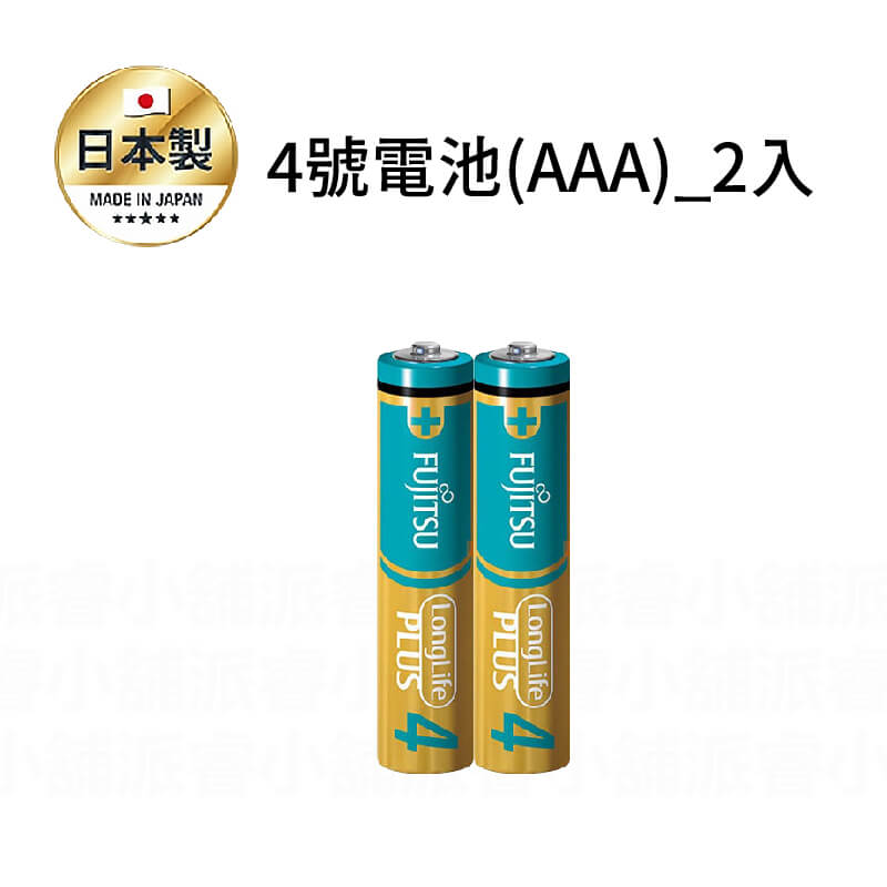 日本製【富士通長效型電池】防漏液 專利設計 電池 鹼性電池 1號電池 2號電池 3號電池 4號電池
