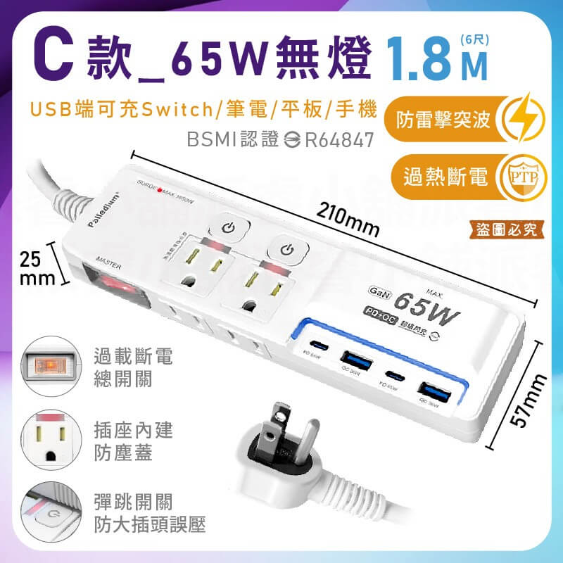 【3開4插2P+3P+USB七彩炫光6尺延長線】PTP高溫斷電 氮化鎵 65W PD QC快充 延長線