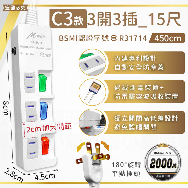 【MAYKA 2孔延長線】延長線 新安規 插孔防塵蓋 平貼式旋轉插頭 防雷擊
