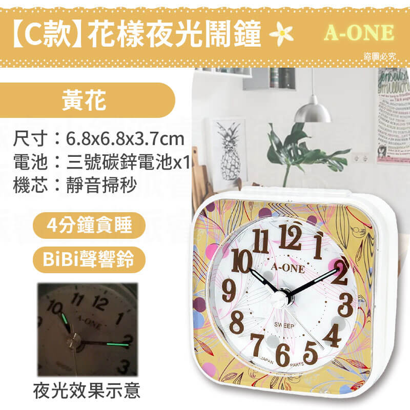 台灣製造【A-ONE 旅行夜光BiBi小鬧鐘】夜光 靜音小鬧鐘 貪睡 大鈴聲 小夜燈 可愛小巧