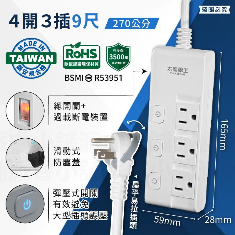 台灣製【太星電工 蓋安全滑動防塵蓋延長線】防塵蓋 延長線 3P 按壓式開關