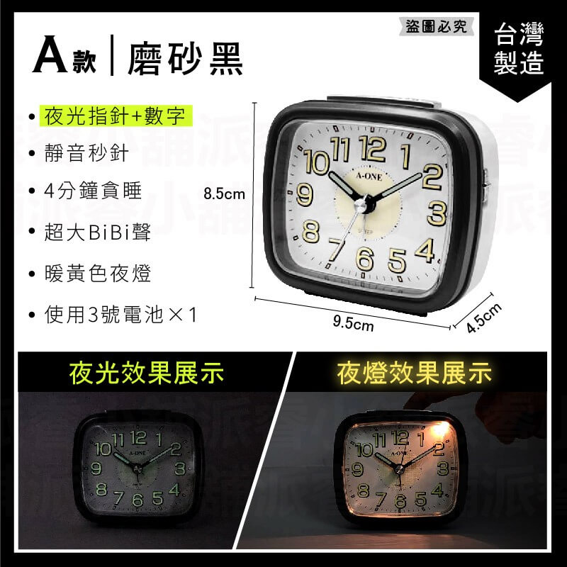 台灣製造【高質感夜光鬧鐘】靜音鬧鐘 夜燈功能 木紋 磨砂紋 時鐘 鬧鐘 靜音時鐘 螢光數字 大數字鬧鐘