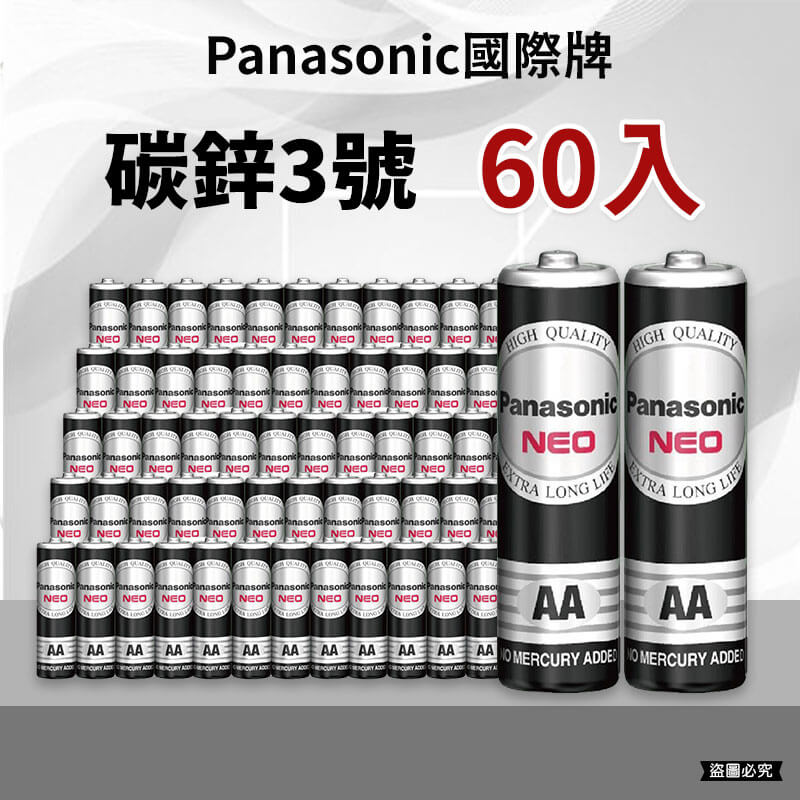 【Panasonic 國際牌】碳鋅 1.5V 黑猛 1號/2號/3號/4號電池 4入 60入
