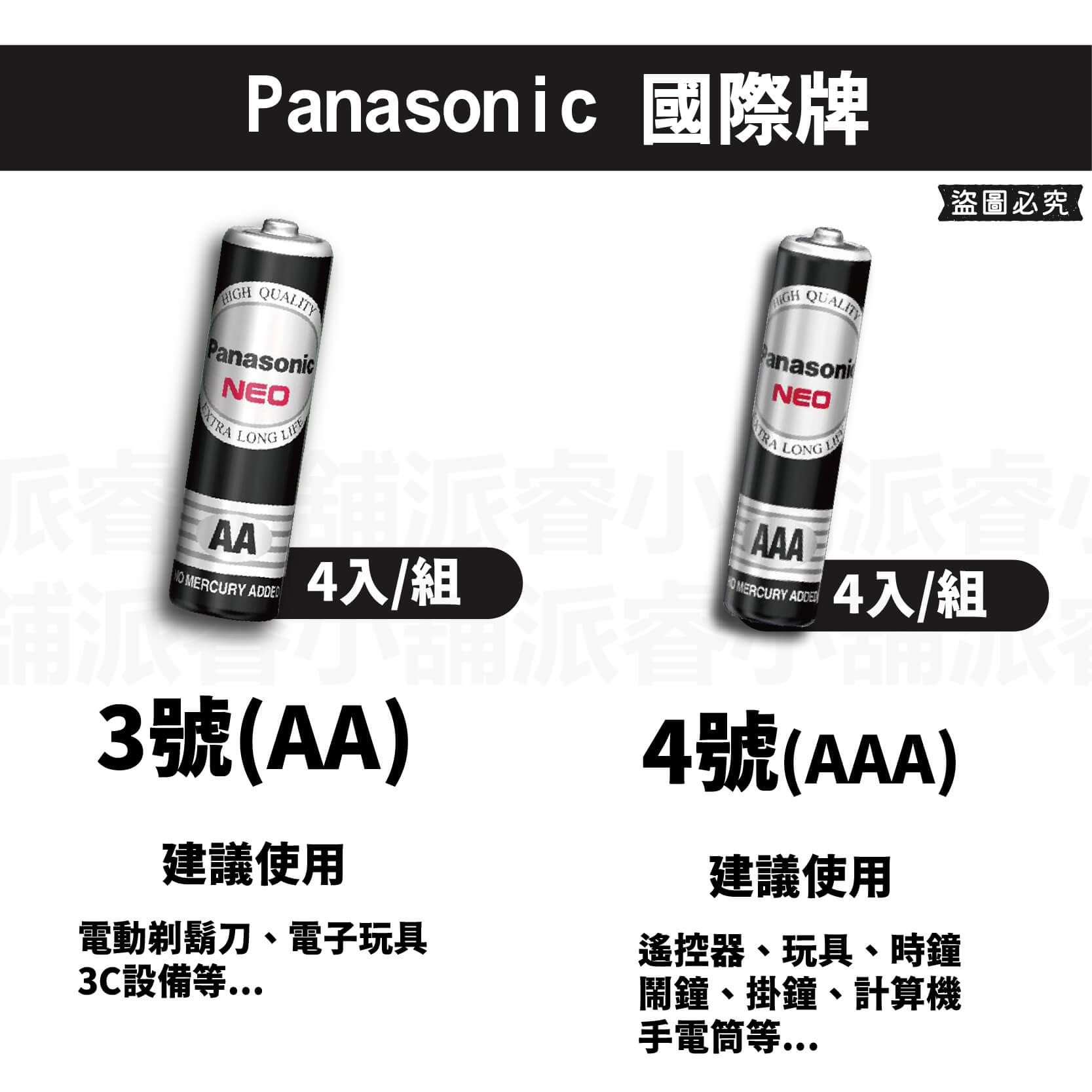 【Panasonic 國際牌】碳鋅 1.5V 黑猛 1號/2號/3號/4號電池 4入 60入