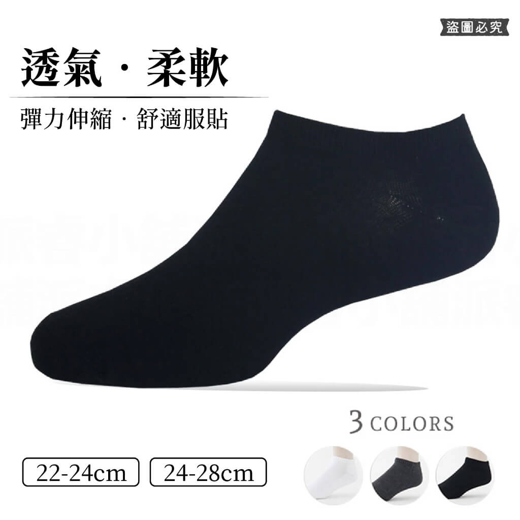 台灣製造【素色/花紋 彈力透氣船襪】船襪 男襪 女襪 襪子 素色襪子 白襪 黑襪 學生襪 素面襪子