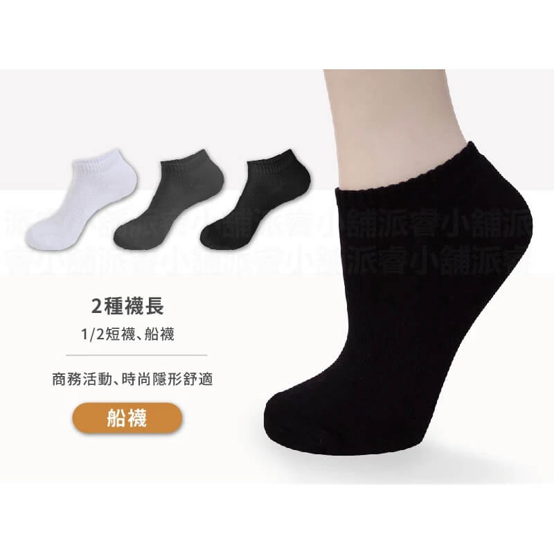 台灣製 【純色透氣短襪、船襪】襪子 船襪 1/2短襪 短襪 船型襪 白襪