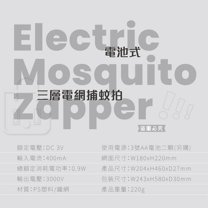 【KINYO 電池三層電網捕蚊拍】電蚊拍 三層大網面 電池式 捕蚊拍 滅蚊拍 手持 兩色可選 高顏直
