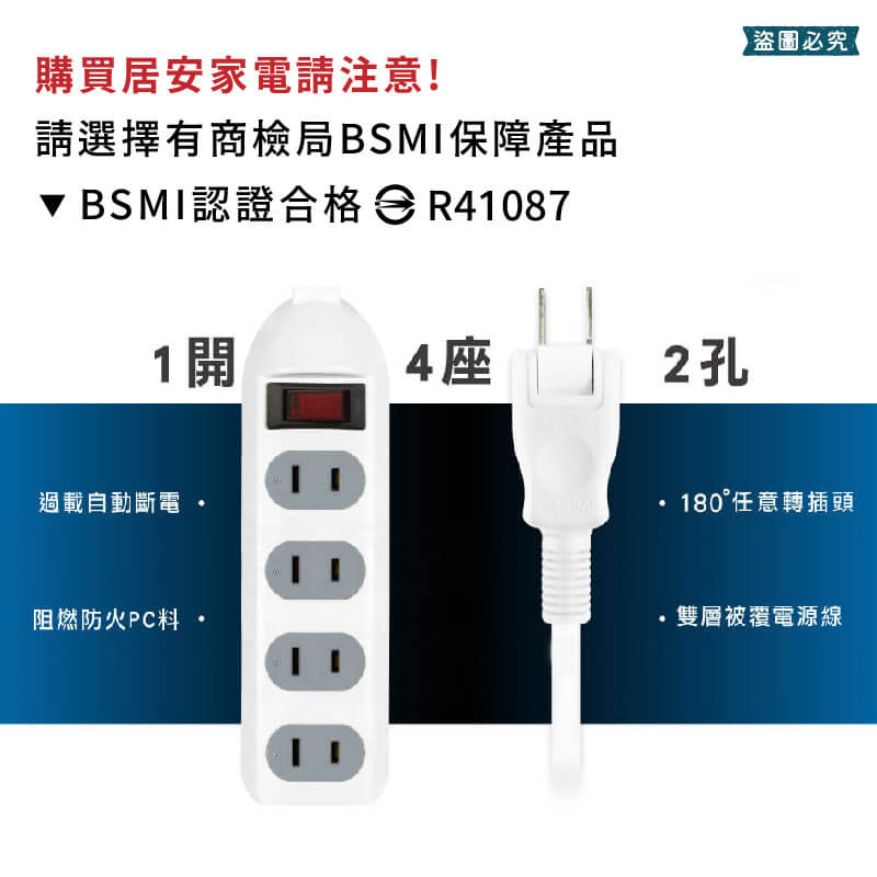 台灣製~微笑標章認證【威電 1開4插總開關延長線】過載斷電 防火材質 延長線 總開關 2P