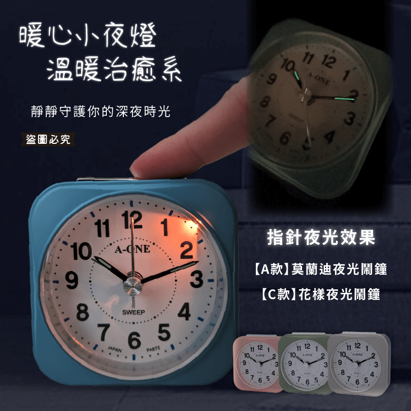 台灣製造【A-ONE 旅行夜光BiBi小鬧鐘】夜光 靜音小鬧鐘 貪睡 大鈴聲 小夜燈 可愛小巧