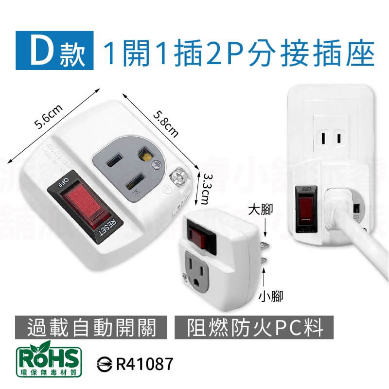 台灣製【威電 分接插座轉接器】壁插 分接器 插座