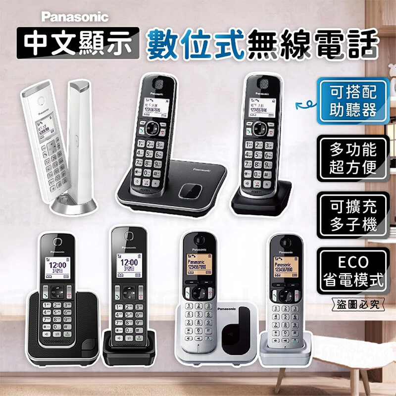 【Panasonic中文顯示數位式無線電話】室內電話 電話 家用電話 辦公室電話 子母機 座機 無線電話