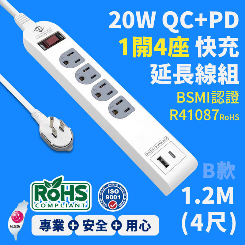 台灣製【威電 20W QC+PD智慧快充延長線組】USB Type-c 智慧快充線 QC PD 快速充電器