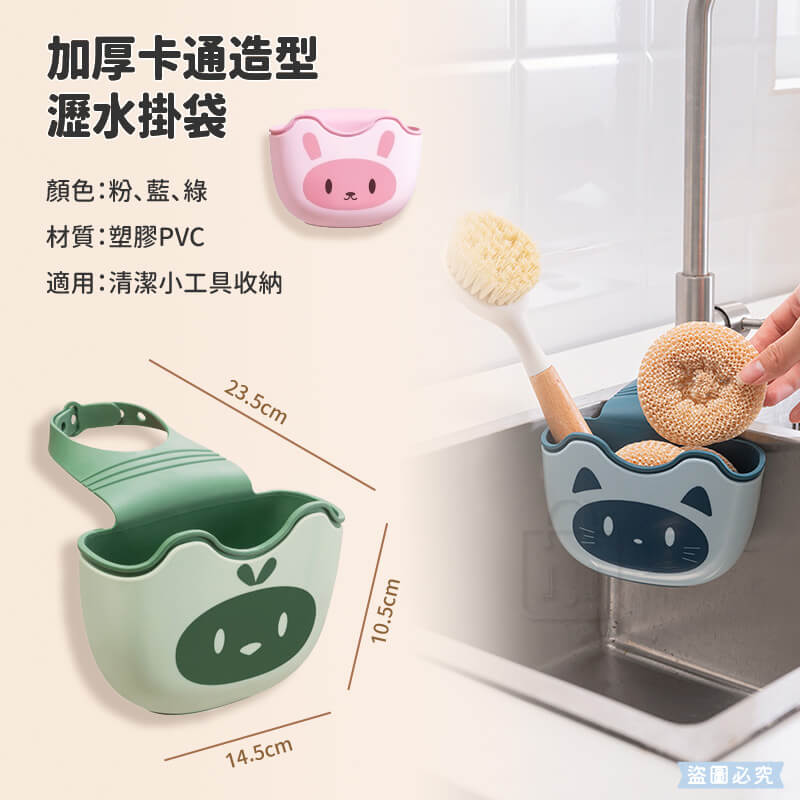 可愛動物造型水槽瀝水掛袋