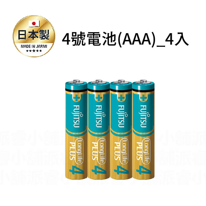 日本製【富士通長效型電池】防漏液 專利設計 電池 鹼性電池 1號電池 2號電池 3號電池 4號電池