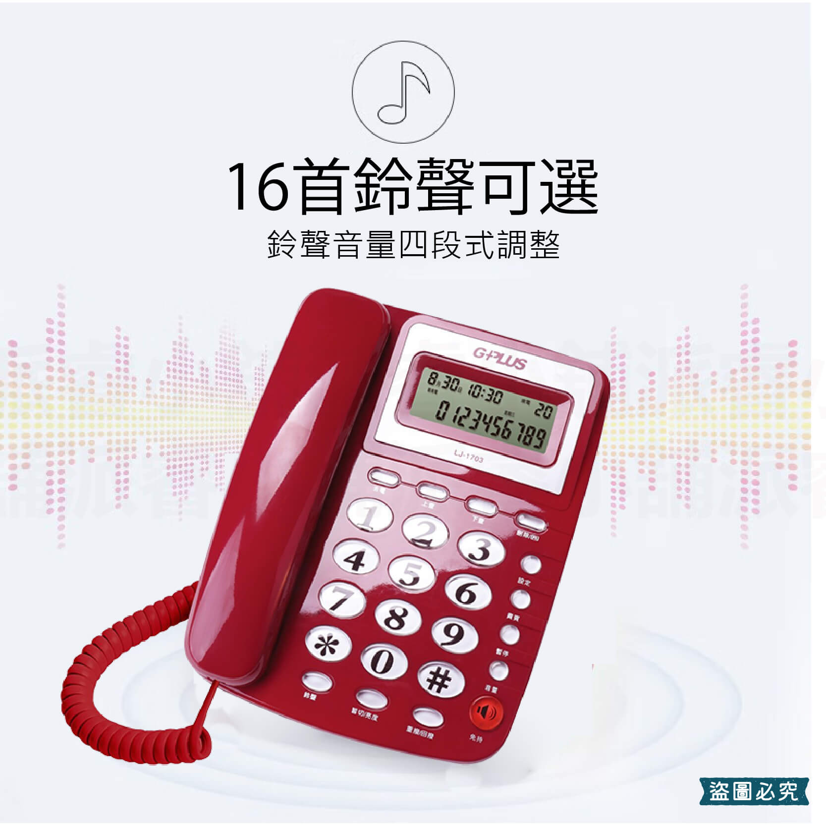 【GPLUS經典有線電話】來電顯示 電話 有線電話 大鈴聲 家用 大按鍵 4段鈴聲 市內電話 桌上電話