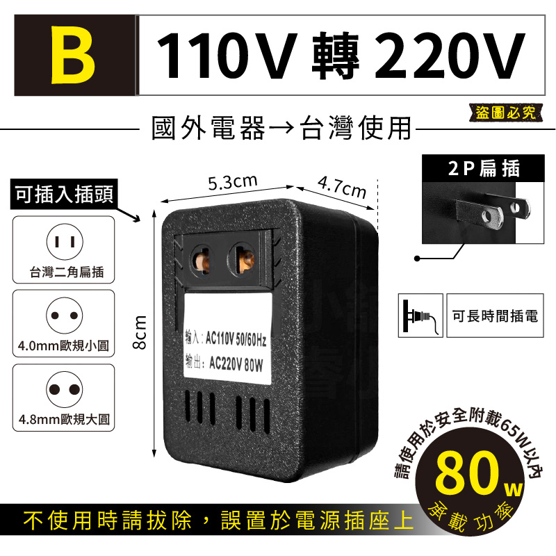 【聖岡科技 電壓調整器】110V變220V、220V變110V 變壓器