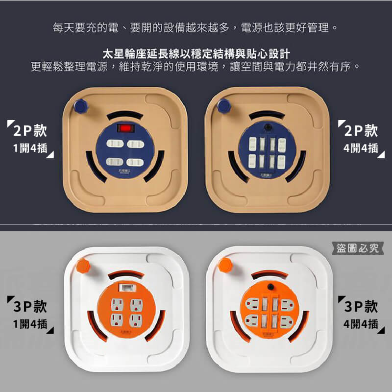 【太星電工 蓋安全輪座延長線】防雷擊突波 過載斷電 防塵蓋 輪座 延長線 加粗動力線 露營延長線