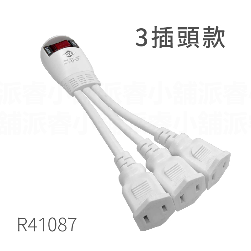 台灣製【威電 過載斷電1開多插延長線】適用大型變壓器 安全認證合格 新安規 電源線 延長線